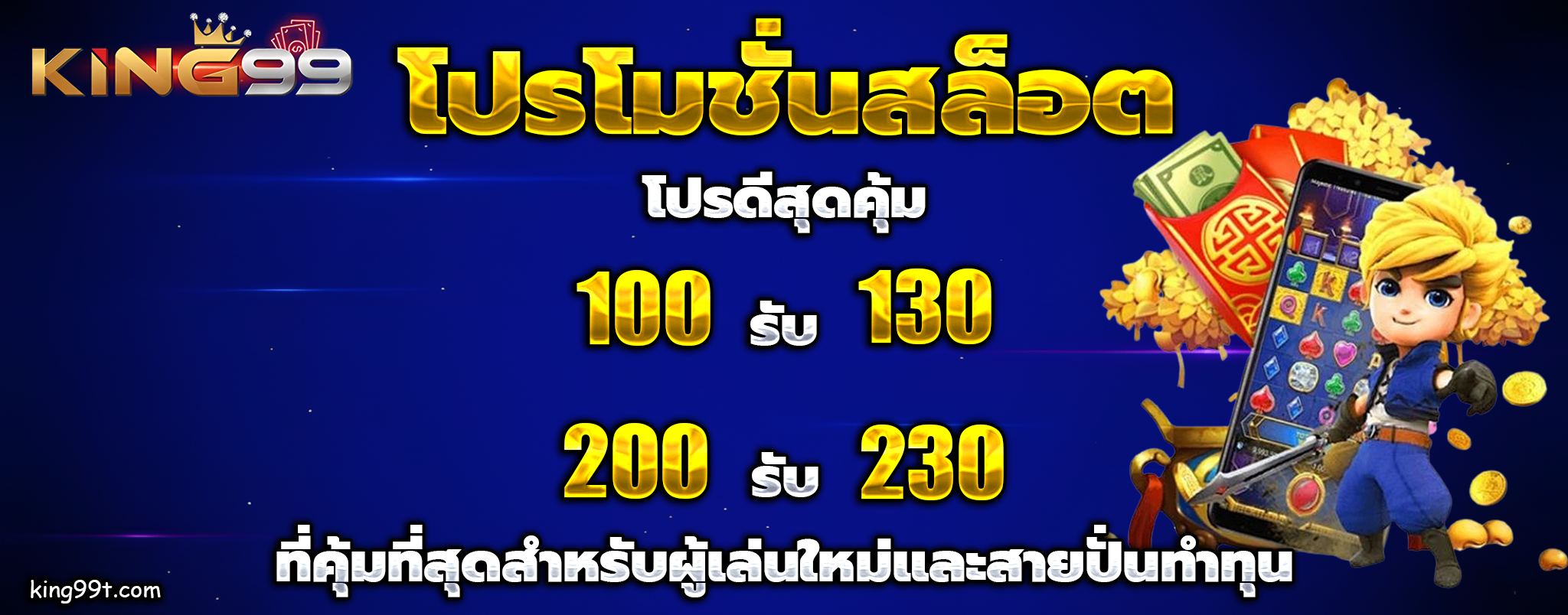 king99 เว็บตรง